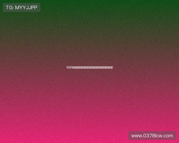 NBA直播网站免费观看高清视频实时赛事解说数据分析平台一站式