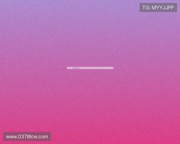 风速体育NBA免费直播全程高清实时赛事解说与精彩回放平台体验